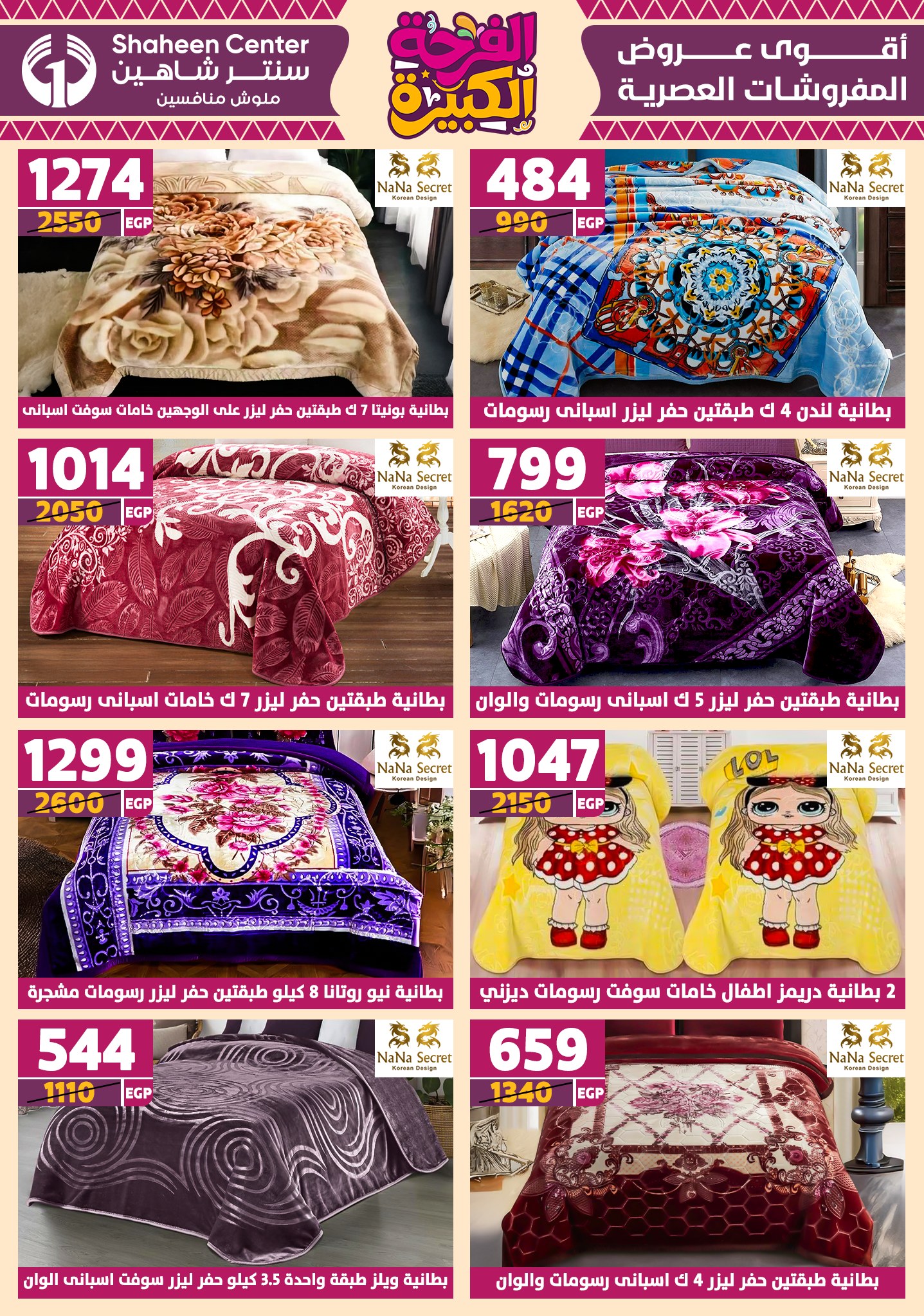 shaheen-center offers from 12jun to 15jun 2025 عروض سنتر شاهين من 12 يونيو حتى 15 يونيو 2025 صفحة رقم 74